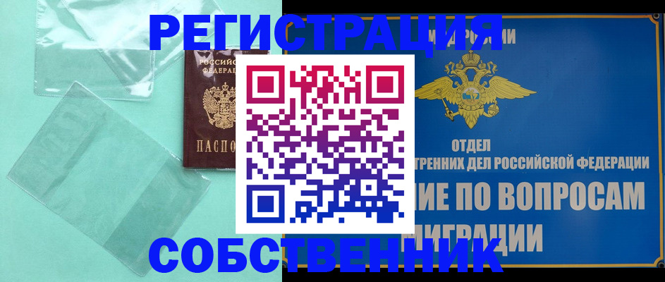 прописка в Тулуне