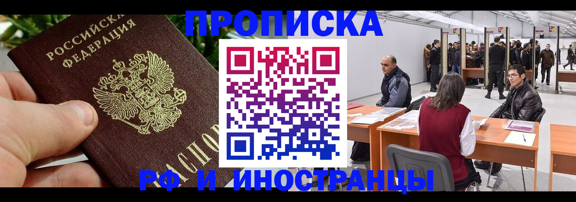 прописка штамп в Тулуне