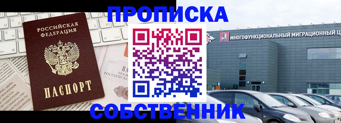 прописка для работы в Тулуне